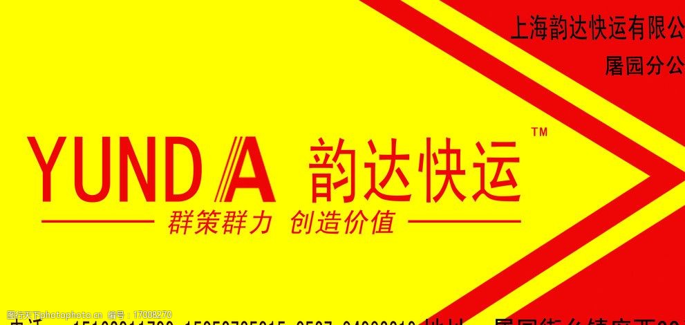 關鍵詞:快運廣告門頭牌 門頭牌 背景圖 快遞 宣傳廣告 展板模板 廣告