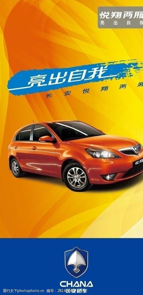 长安轿车悦翔二厢
