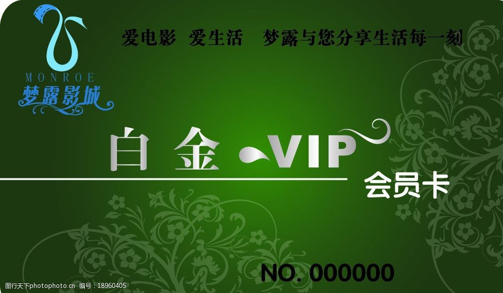 白金会员卡 会员卡 vip 白金 绿色 电影 影城 卡面设计 名片卡片 广告