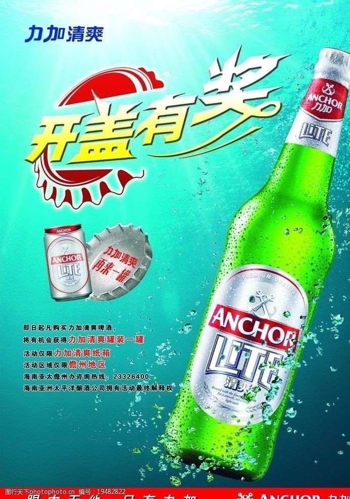 力加清爽开盖有奖再来一罐力加标致红色绿色图片