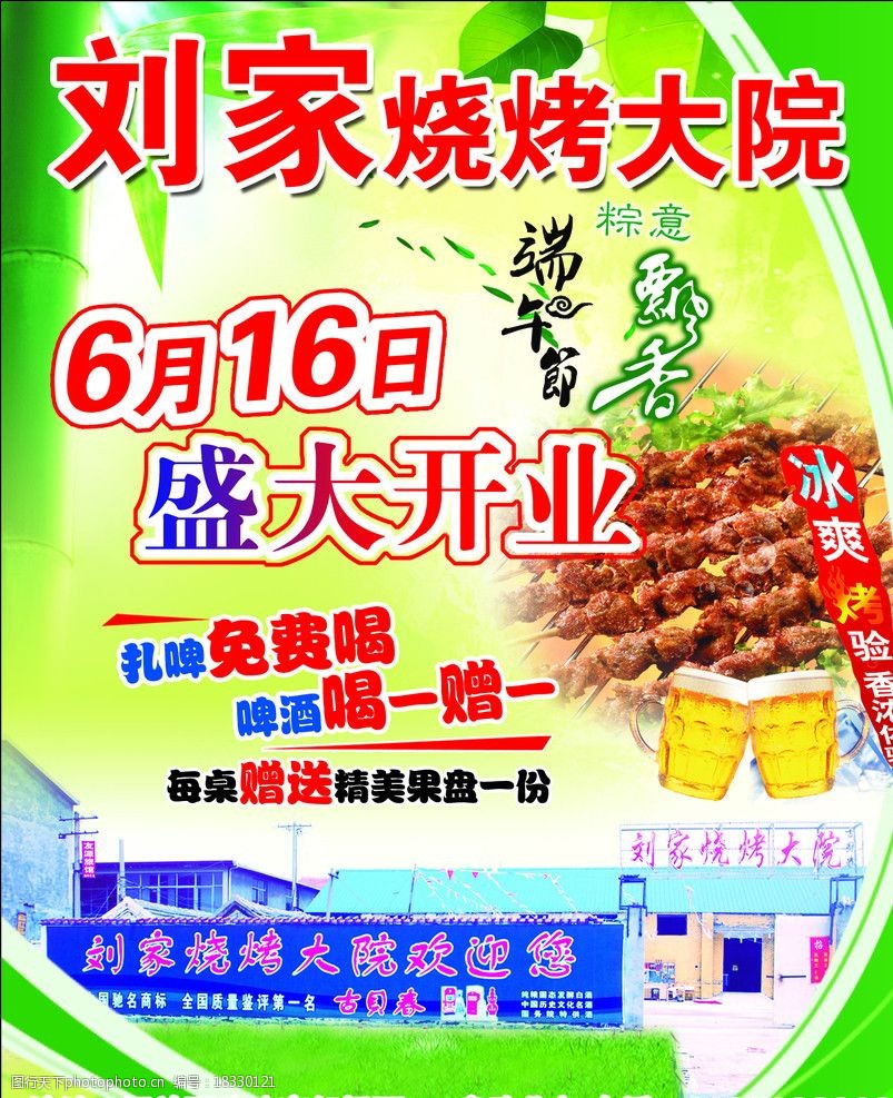 刘家烧烤dm单图片