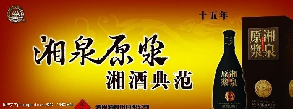 湘泉原浆15主画面图片