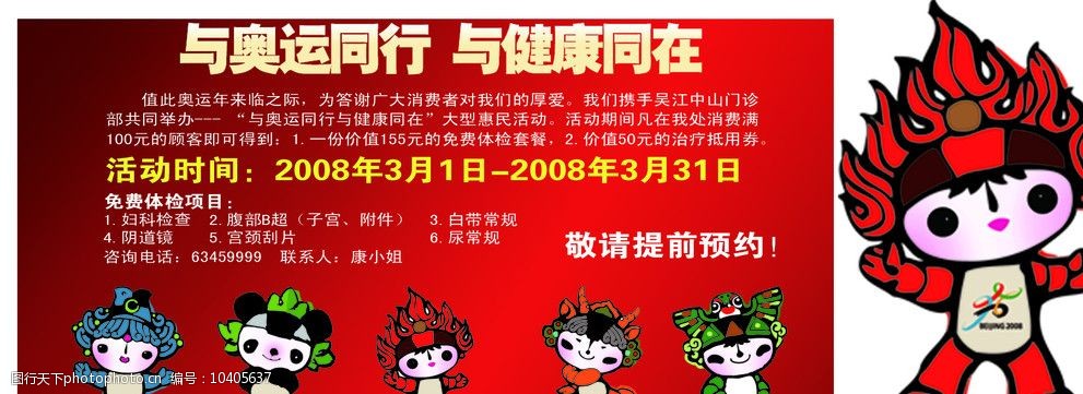 与奥运同行与健康同在图片