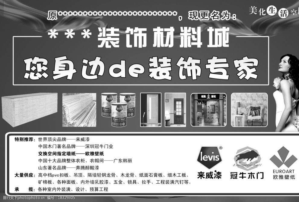 关键词:装饰材料      人物 格式 宣传单 dm宣传单 广告设计模板 源