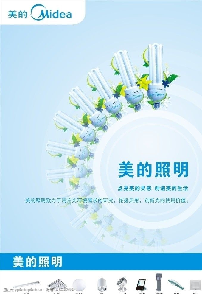 美的 日光灯 美的宣传单 美的照明 美的电器 cdr 矢量 dm宣传单 广告