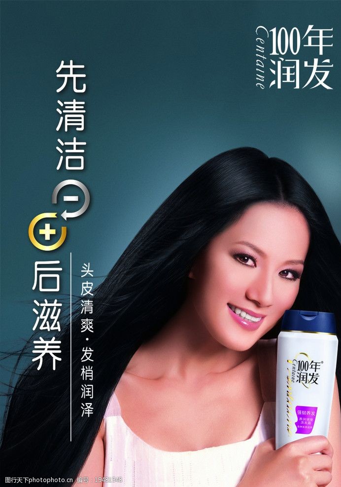 关键词:100年润发海报 100年润发 美女 洗发水广告 海报设计 广告设计