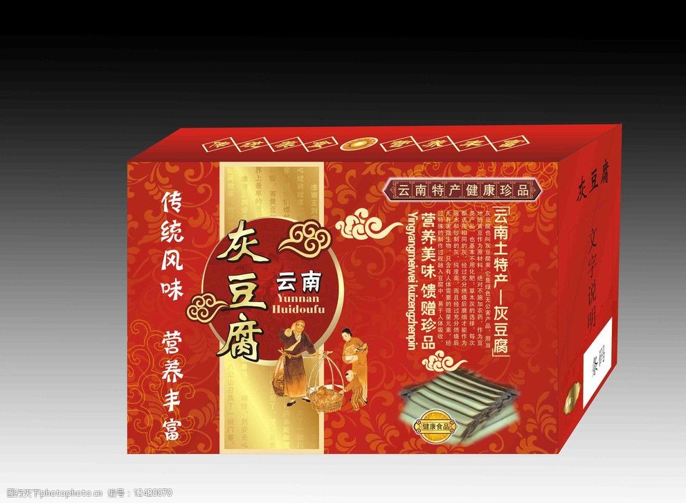 关键词:灰豆腐包装 包装 灰豆腐 云南特产 土特产 包装设计 广告设计