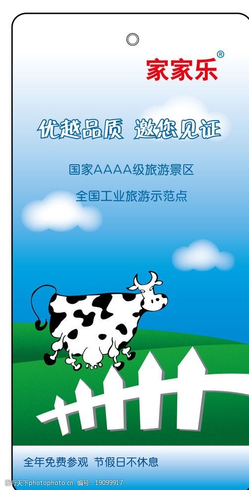 关键词:家家乐邀请卡 卡片 奶牛 草地 天空 草原 蓝天白云 名片卡片