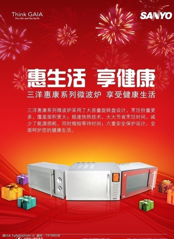 关键词:三洋电器 三洋微波炉 广告设计 矢量 cdr