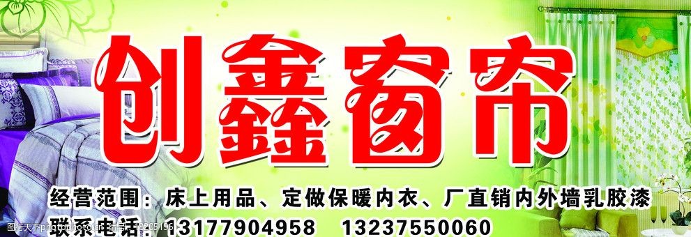 關鍵詞:窗簾店招 窗簾 店招 布藝 招牌 溫馨 床上用品 綠色 psd分層