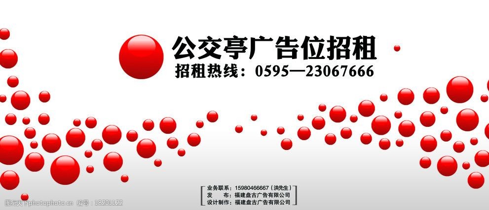 關鍵詞:公交車亭廣告位招租 立體紅球 psd分層素材 源文件 55dpi psd