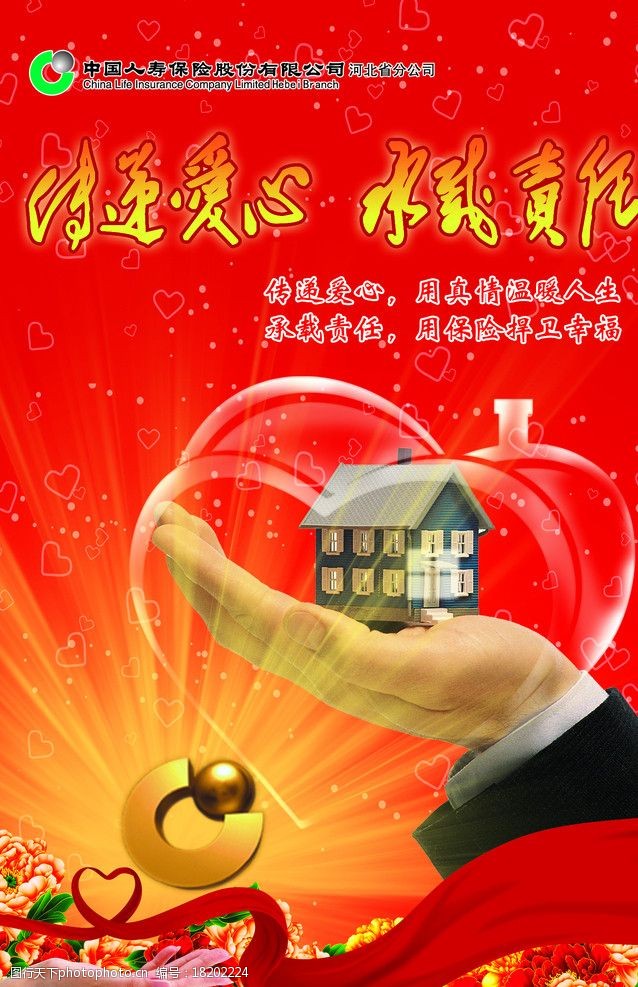 中国人寿小组海报设计图片