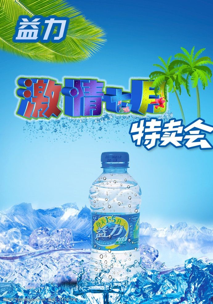 益力矿泉水图片