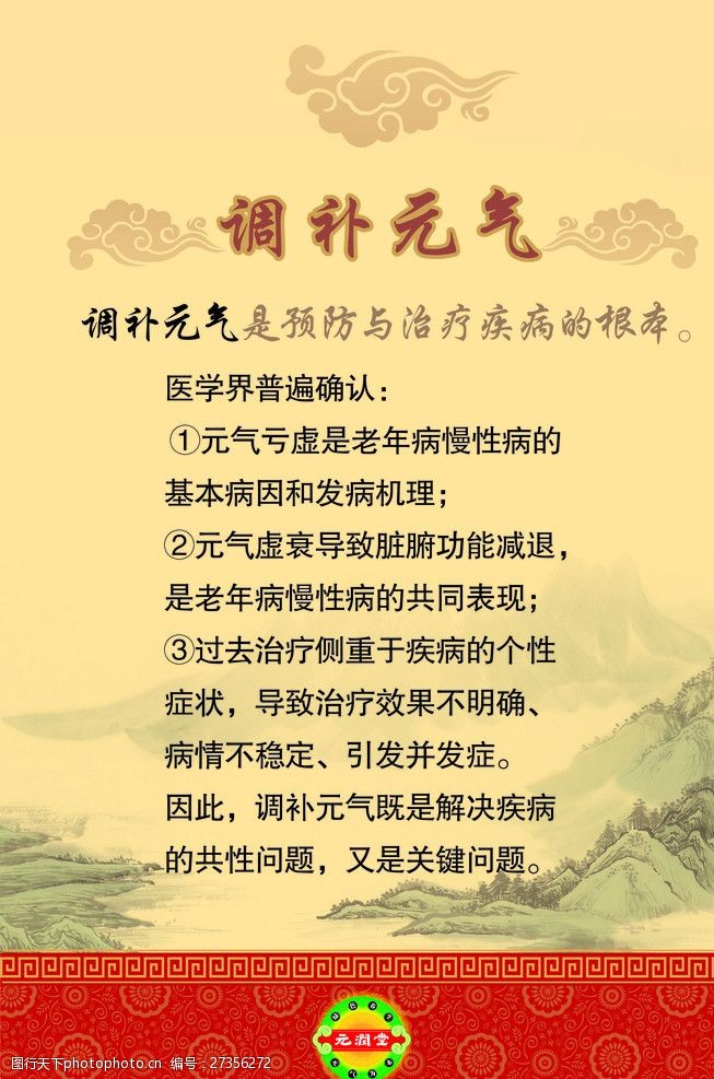 元润堂大药房调补元气