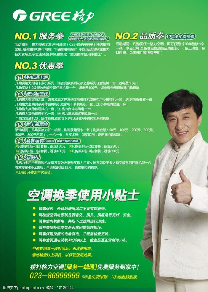 格力空调宣传设计图片