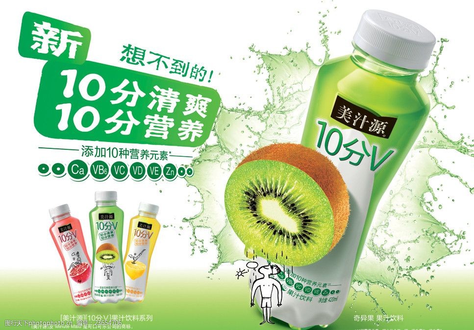 【美汁源】果汁饮料系列奇异果