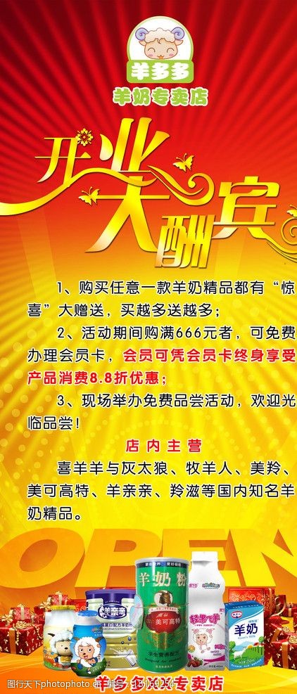 开业大酬宾图片