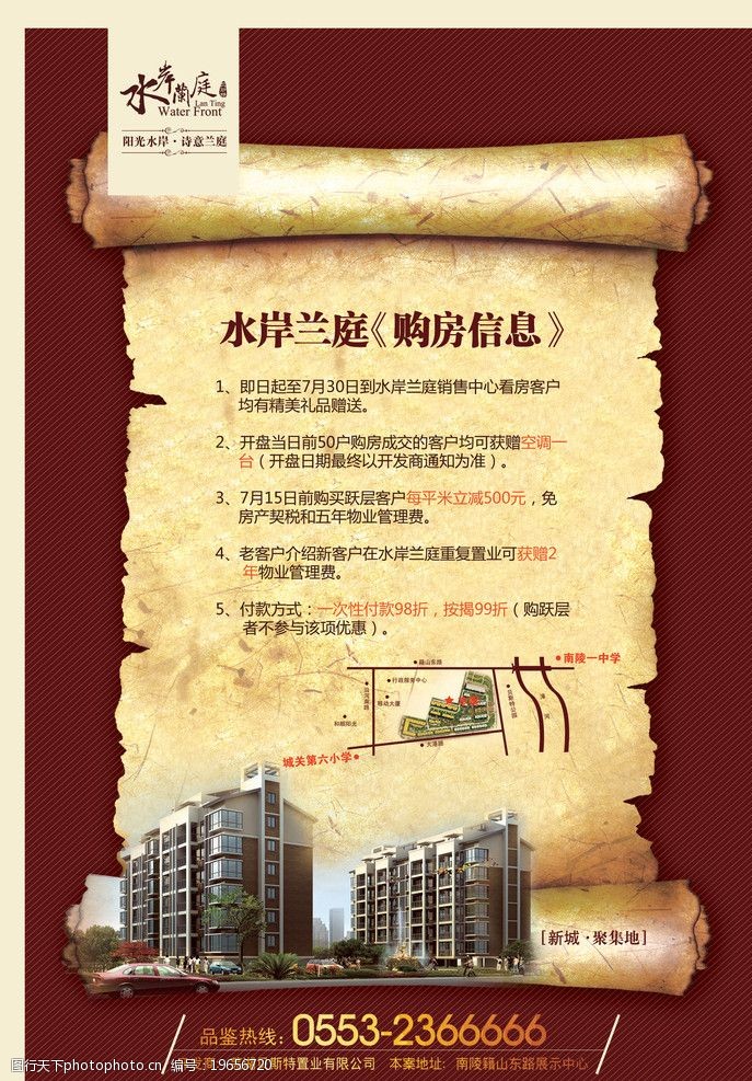 水岸兰庭房地产单页图片