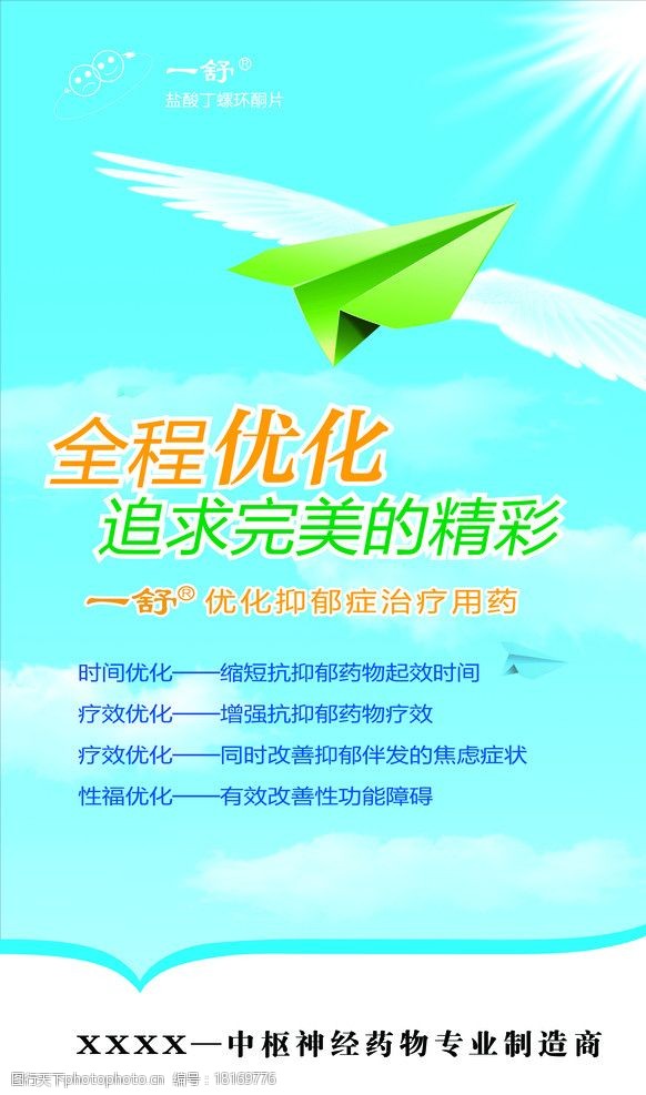 一舒易拉宝模版图片