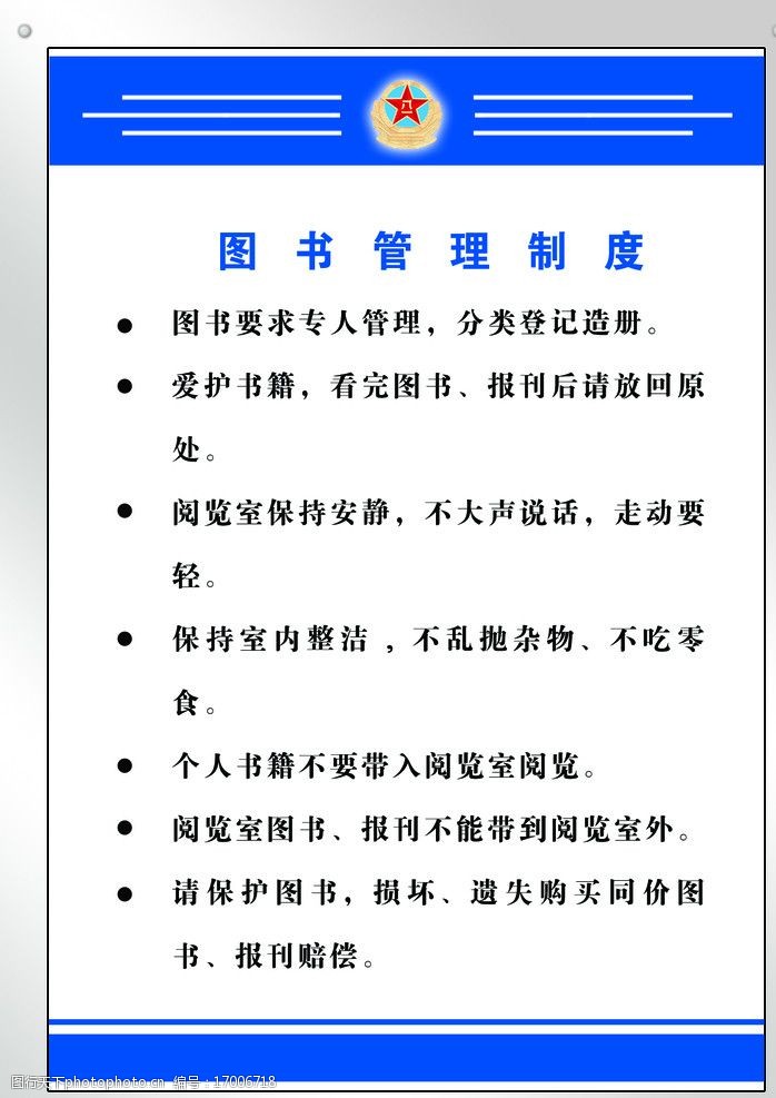 图书管理制度图片图片-图行天下图库
