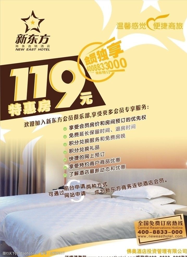 商务酒店海报图片