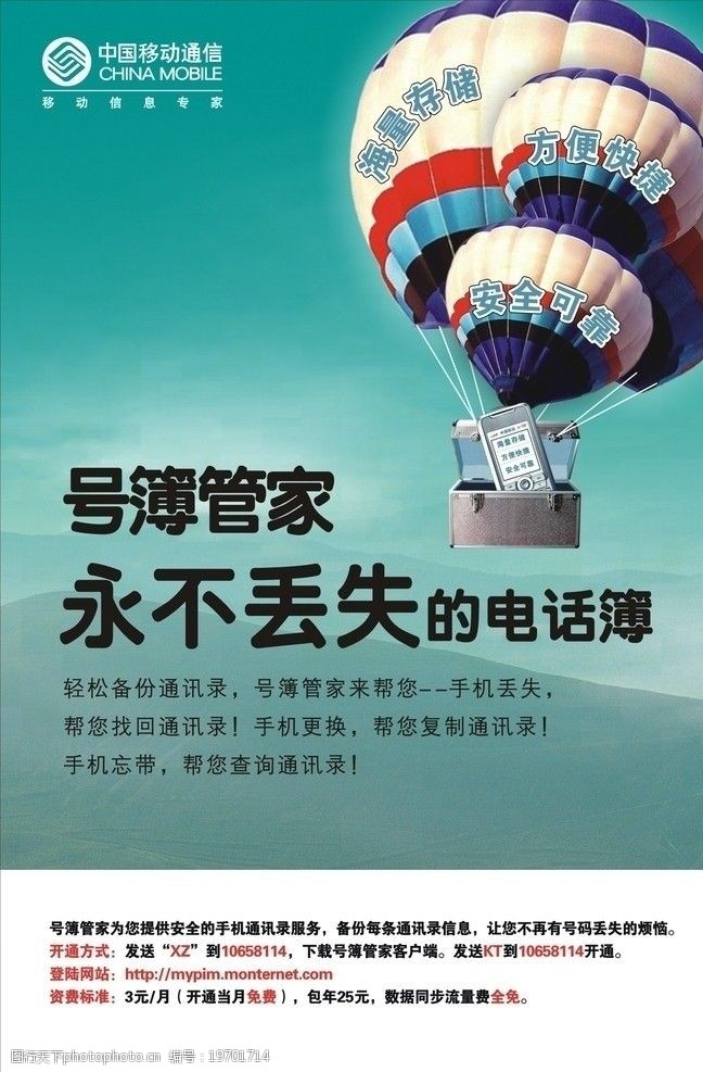 关键词:移动海报 号簿管家 通讯 电话 广告设计 矢量 cdr