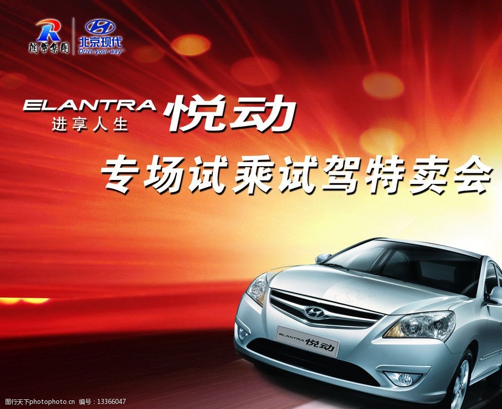 关键词:悦动专场特卖会背景 悦动 试乘试驾 特卖会 其他模版 广告设计