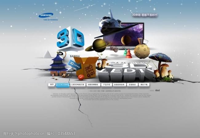 三星3dtv专题网页首页设计图片