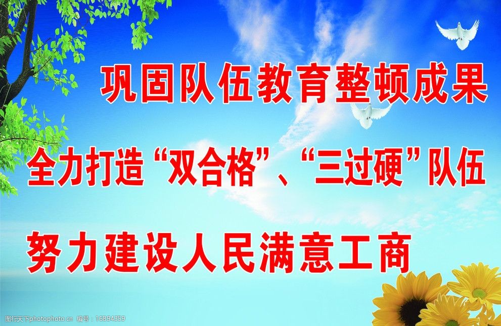 工商标语展板图片