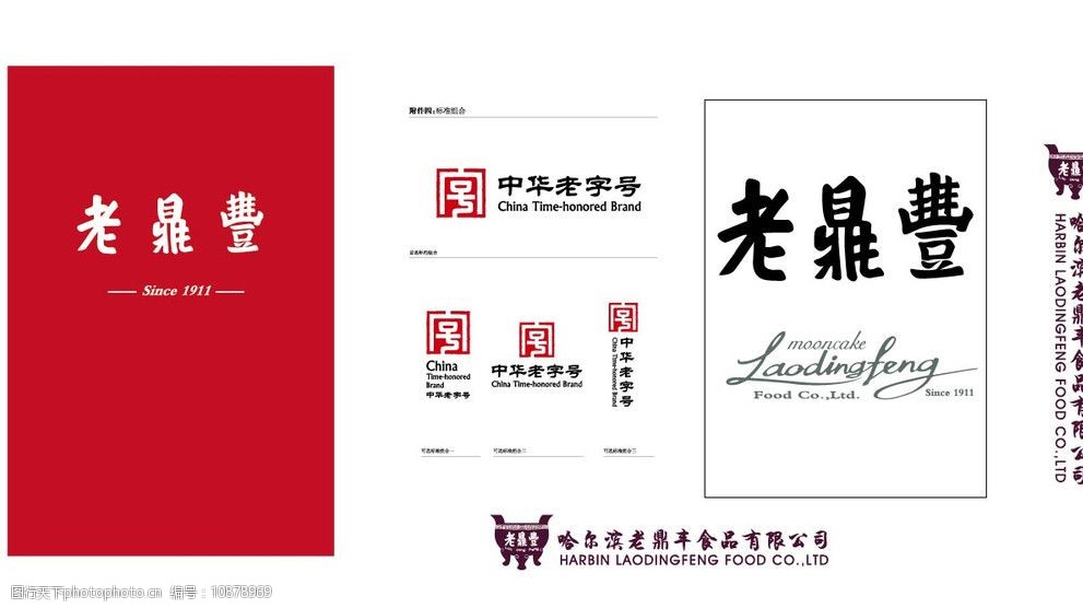 老鼎丰标准字图片