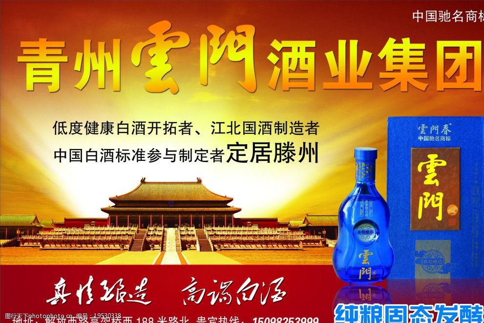 青州云门酒海报图片