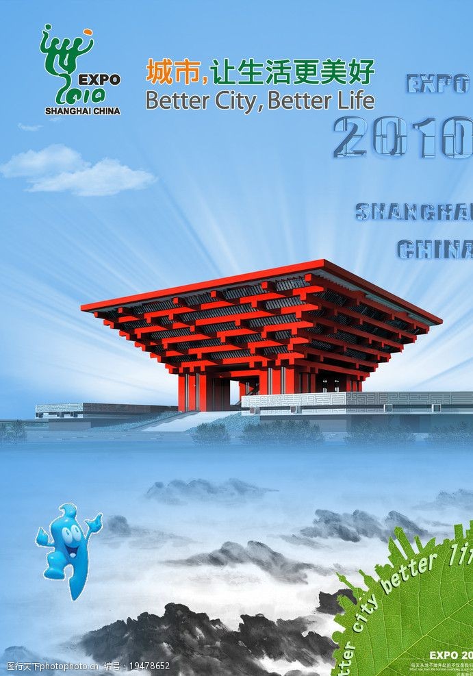 2010上海世博会宣传片图片
