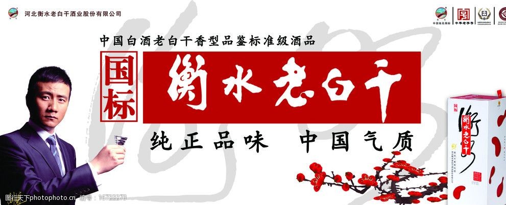 衡水老白干logo图片