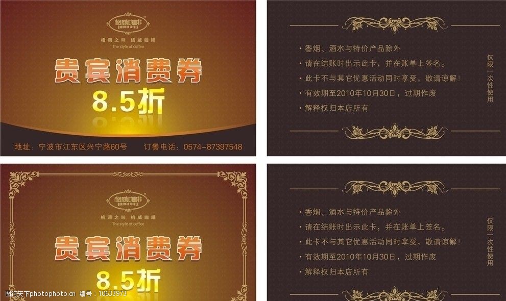 格威咖啡优惠卡图片