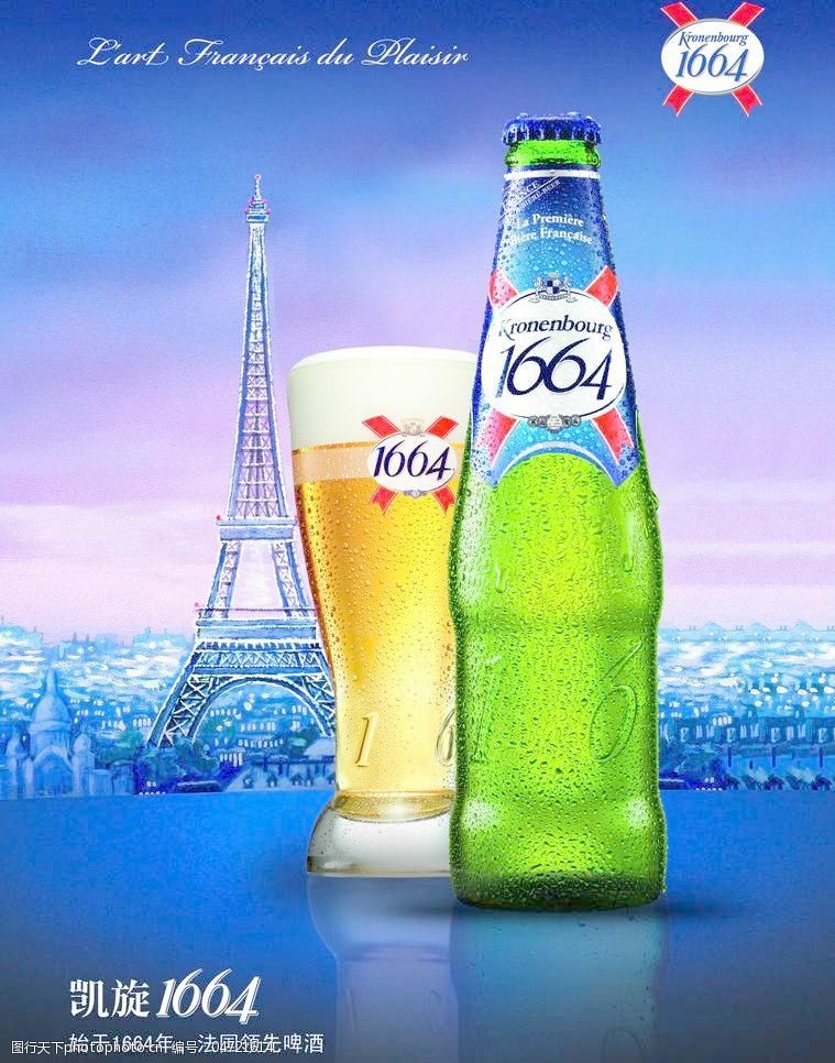 kronenbourg1664啤酒海报图片