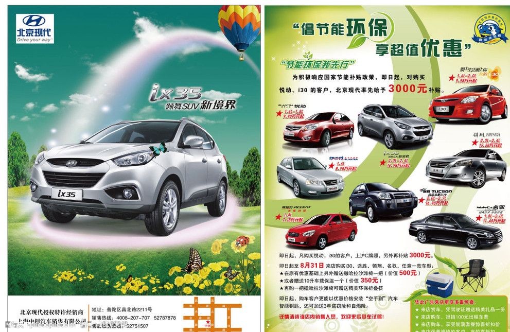 现代汽车dm宣传单图片