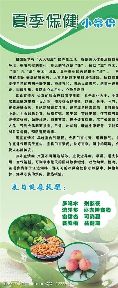 夏天养生健康小知识(夏天养生健康小知识简短)-第2张图片-鲸幼网