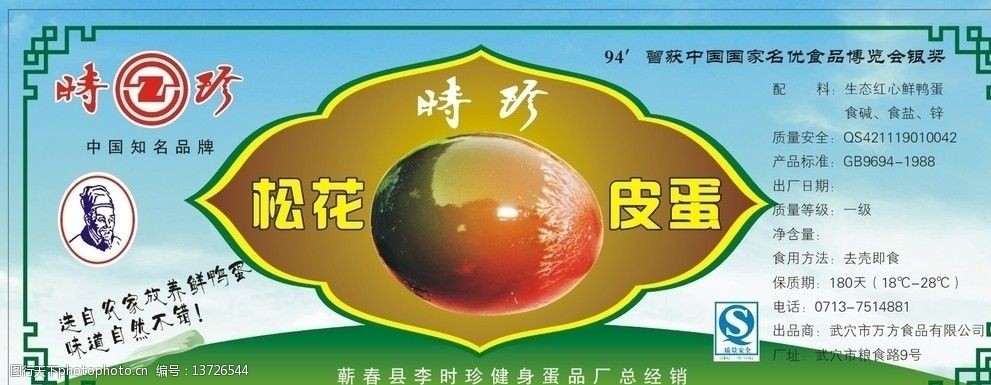 松花皮蛋标签图片
