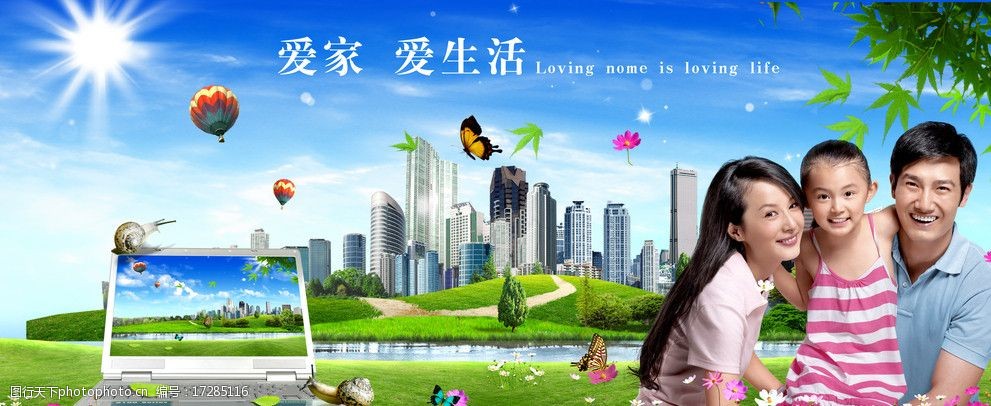 爱家爱生活图片