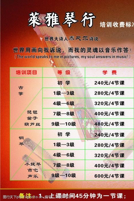 琴行海报设计图片