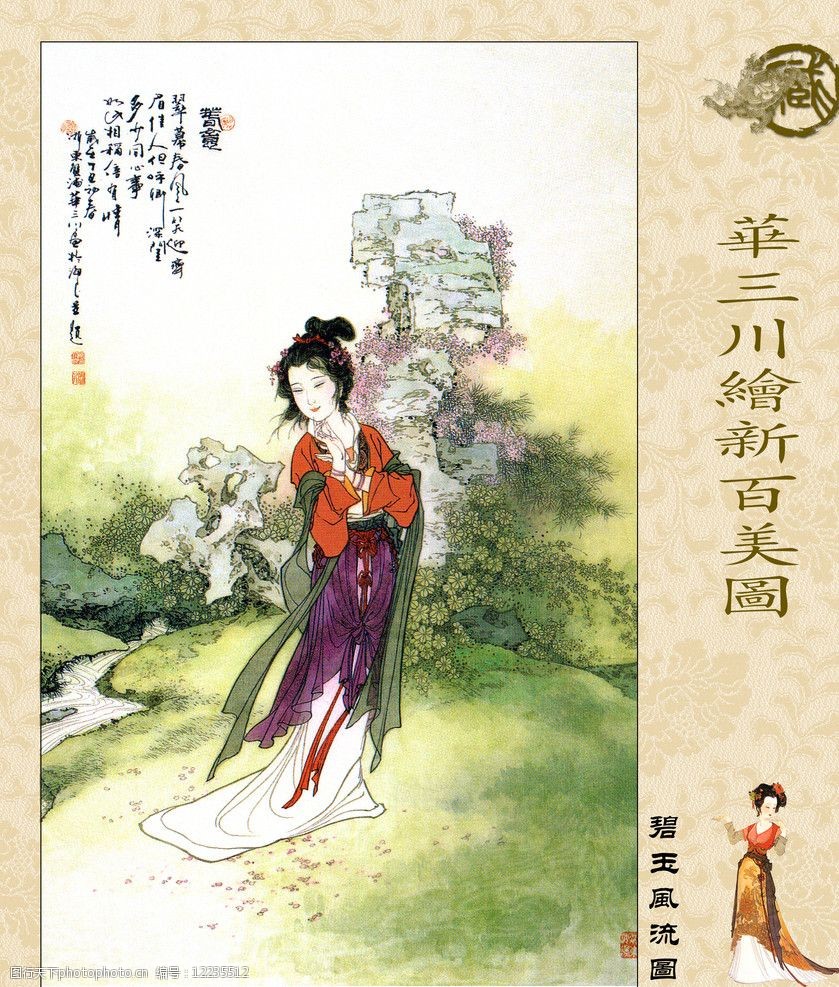 華三川繪新百美圖圖片