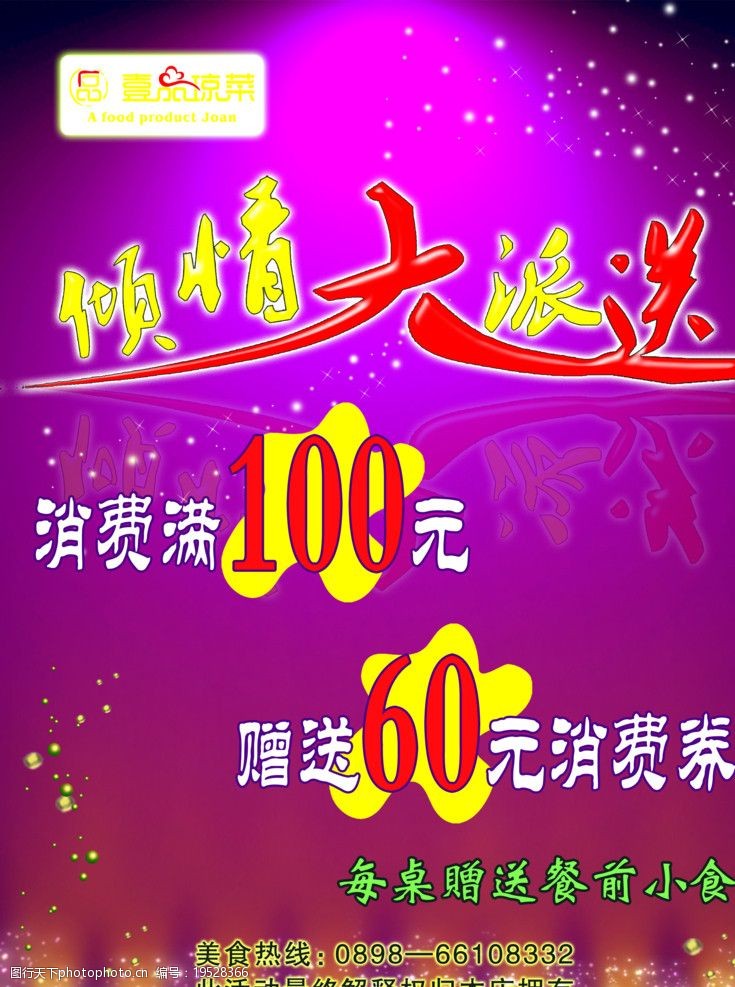 关键词:优惠活动海报 餐饮 促销 海报 海报设计 广告设计模板 源文件
