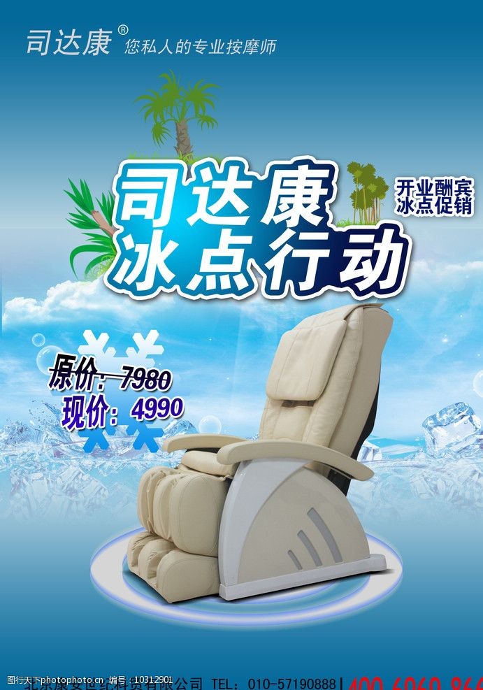 按摩椅促销宣传单图片