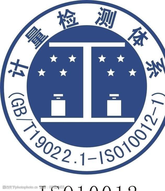 iso10012认证图片