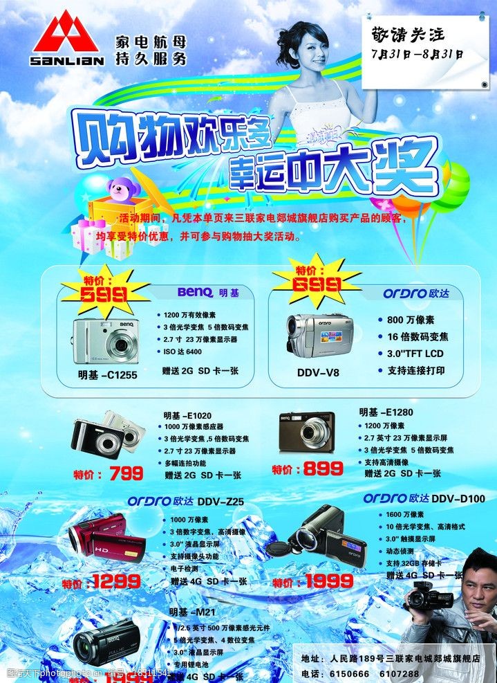 三联家电dm单页 三联 三联家电 dm dm单页      psd 素材 dm宣传单