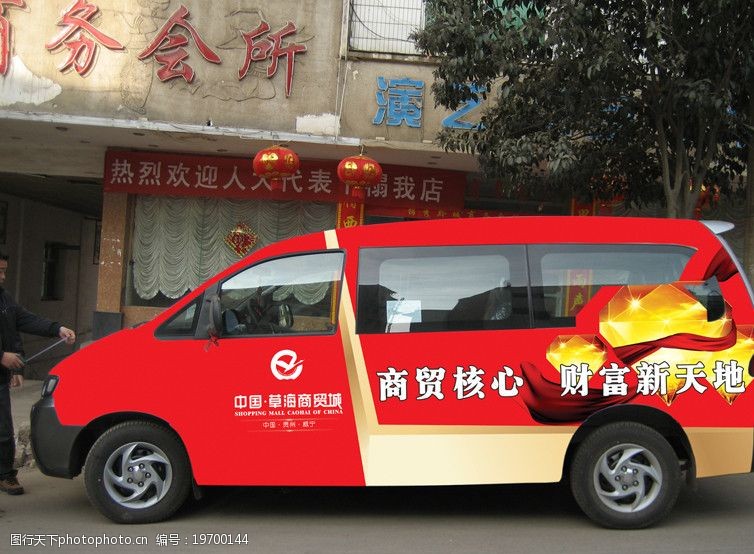 商业地产车身广告图片
