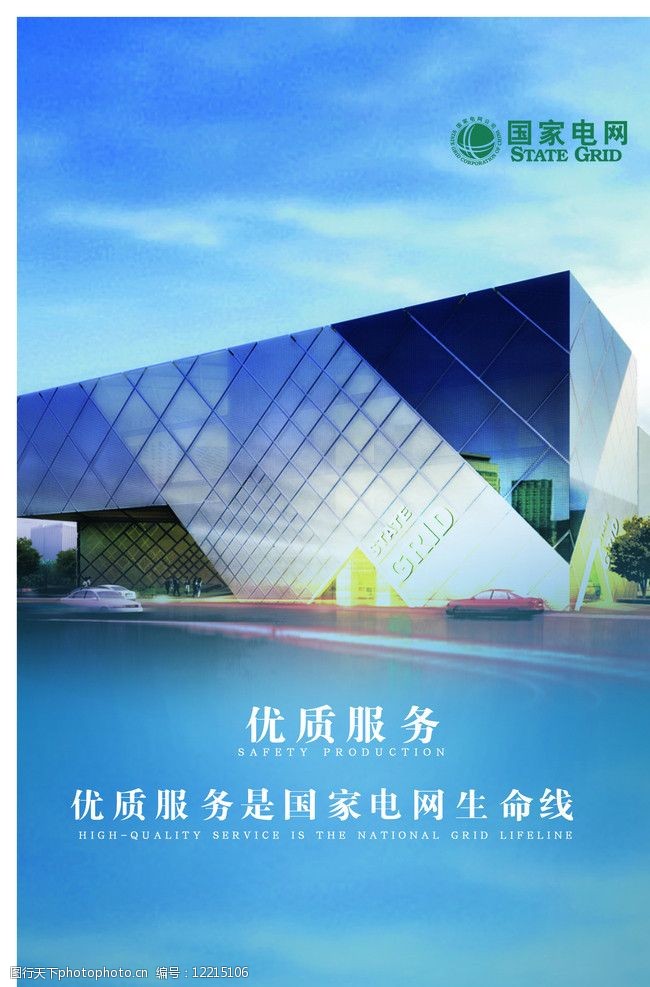 国家电网企业文化图片