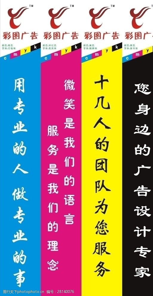 彩圖廣告牆柱廣告語 廣告語 廣告標語 彩圖廣告 廣告宣傳語 創意設計