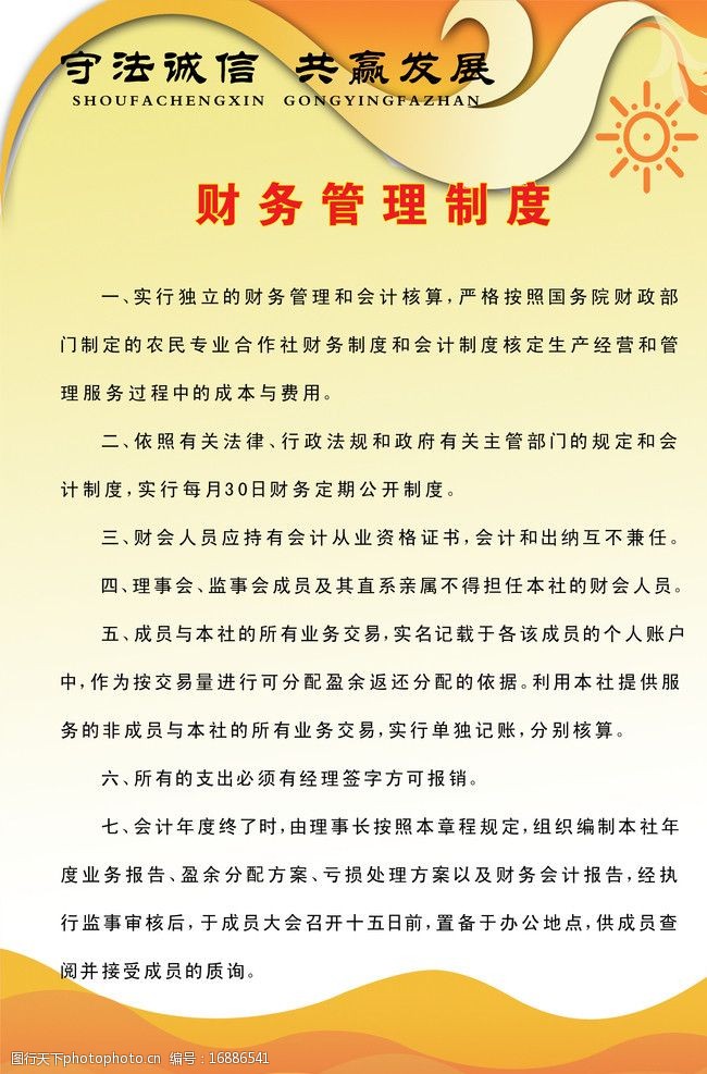 财务管理制度图片