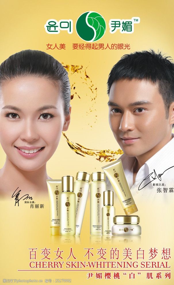 尹媚美白化妆品